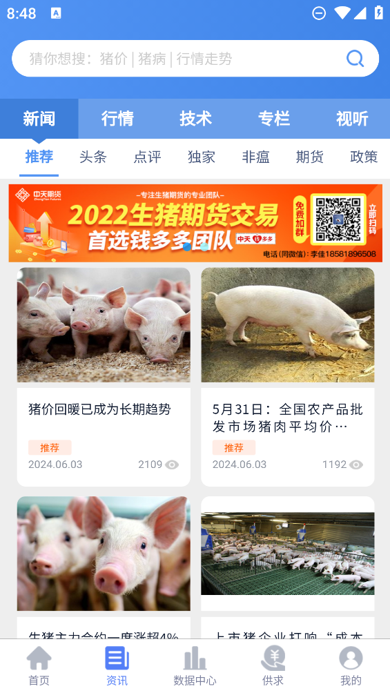 养猪宝