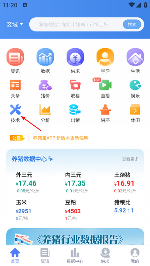 养猪宝