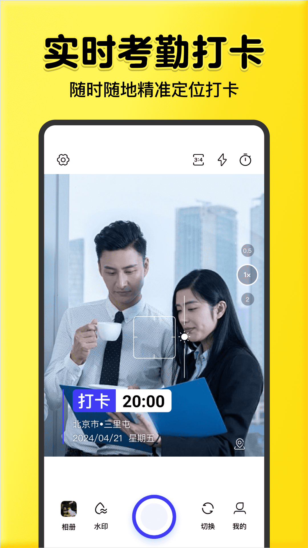全民水印相机截图1