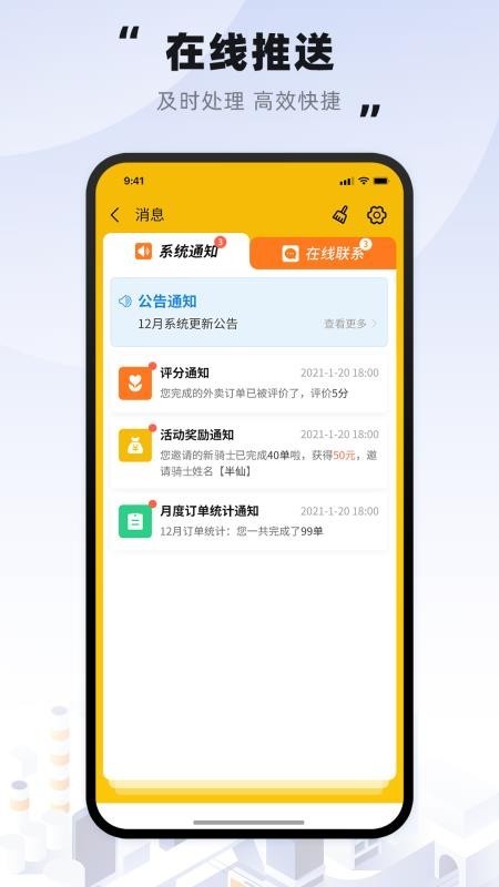 趣来达骑士截图3