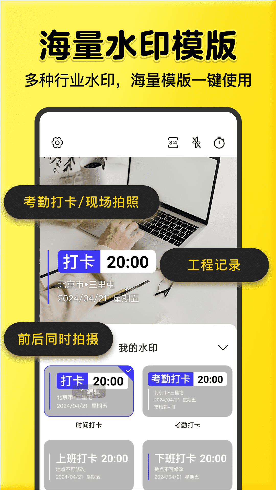 全民水印相机截图3