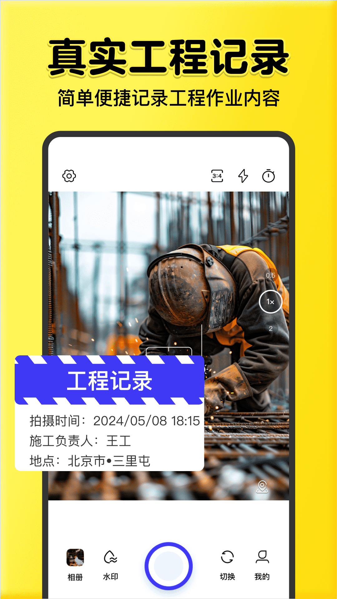 全民水印相机截图4