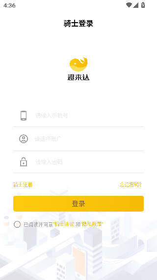趣来达骑士