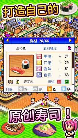 海鲜寿司物语中文版截图3