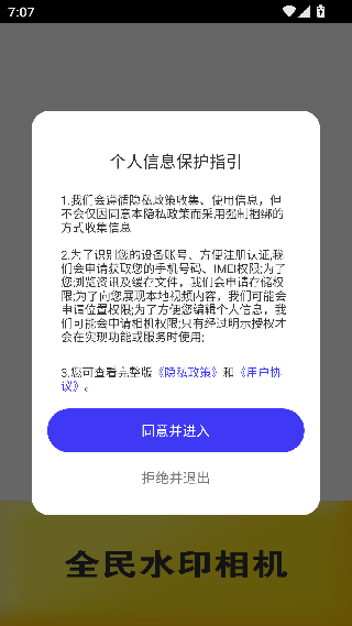 全民水印相机