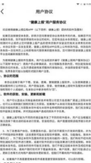 健康上报