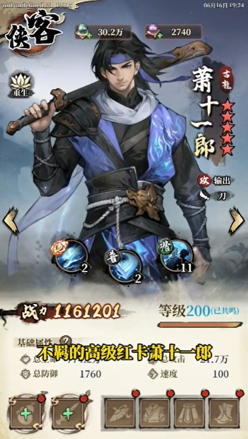 古龙群侠录傅红雪陆小凤萧十一郎抽取优先级