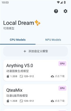 LocalDream截图2
