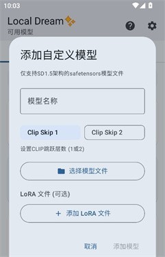 LocalDream截图3