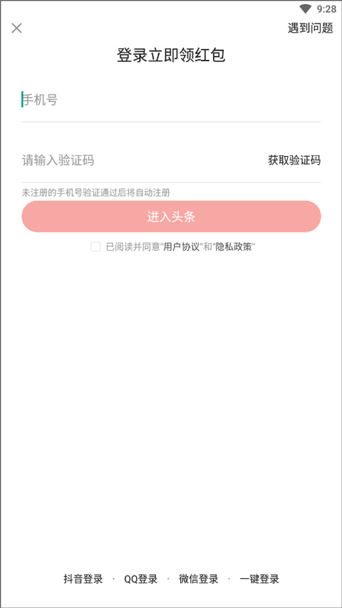 今日头条极速版