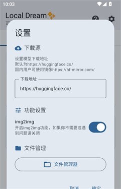 LocalDream截图4