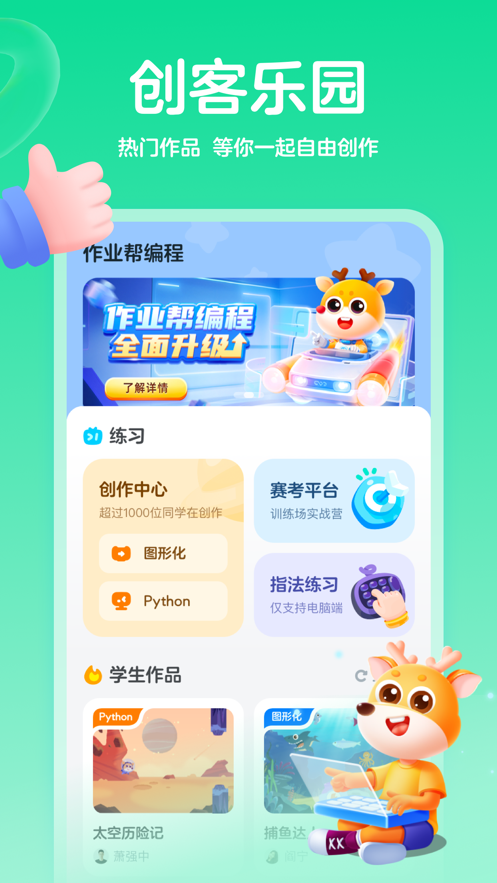 作业帮编程截图2