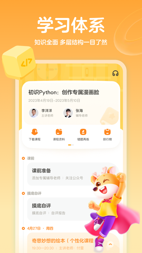 作业帮编程截图4