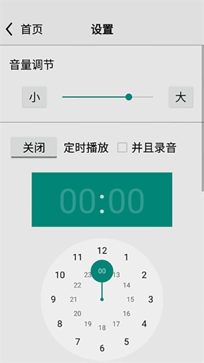 龙卷风收音机旧版本截图1