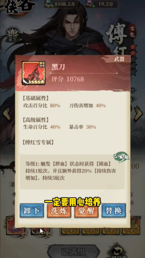 古龙群侠录傅红雪武器推荐