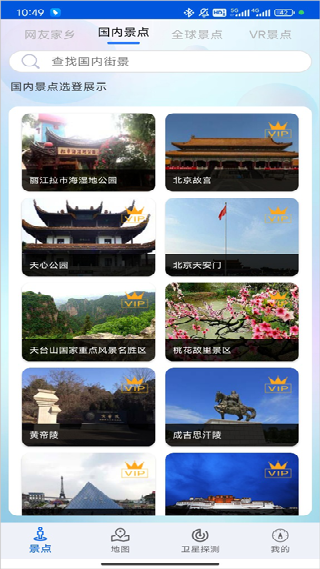 北斗卫星导航手机版