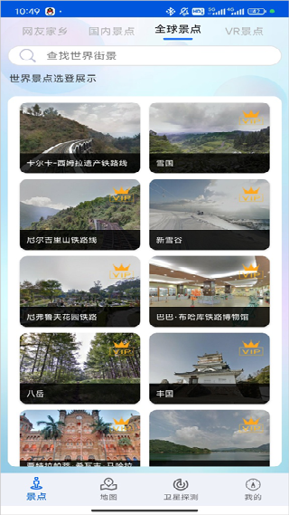 北斗卫星导航手机版