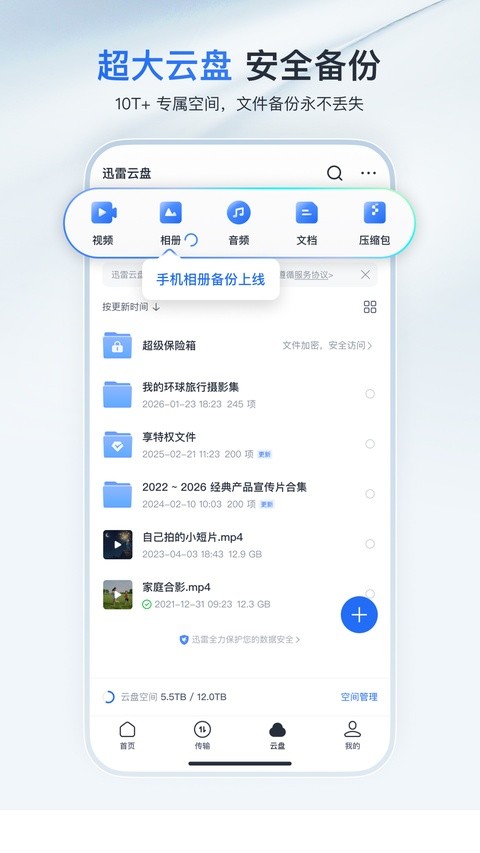 迅雷迷你版截图0