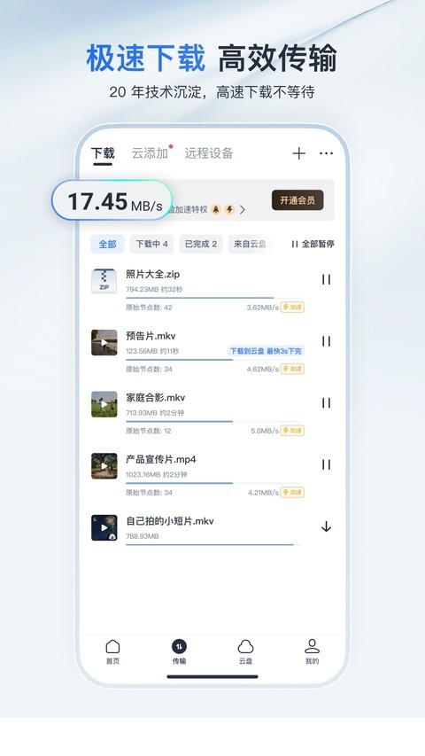 迅雷迷你版截图1