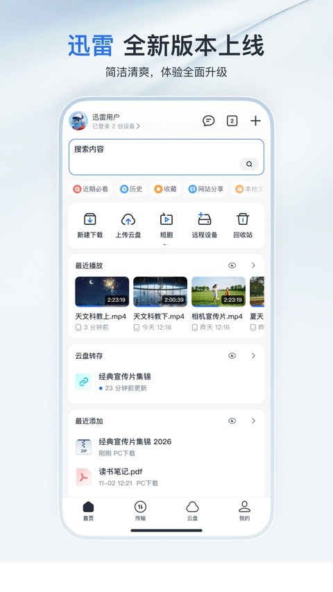 迅雷迷你版截图3