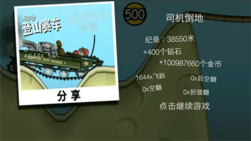 登山赛车魔改版