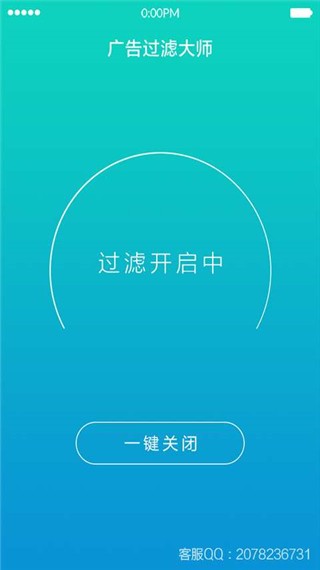 广告过滤大师安卓版截图3