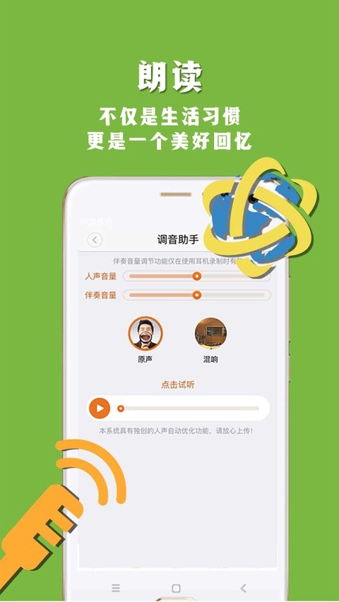 朗读者app截图1
