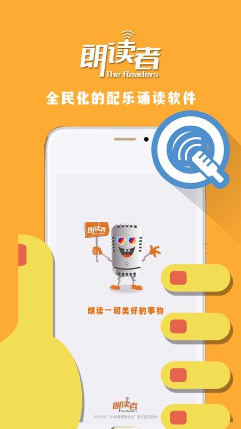 朗读者app截图2