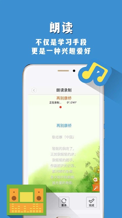 朗读者app截图4