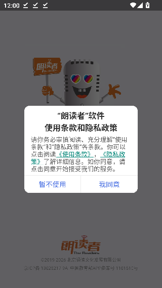 朗读者app