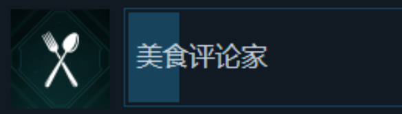 光环战役进化美食评论家成就 全流程解锁指南