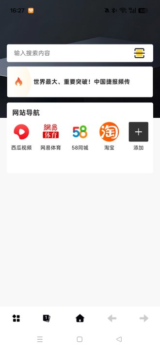 超速浏览器极速版截图1