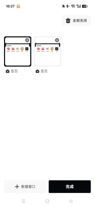 超速浏览器极速版截图2