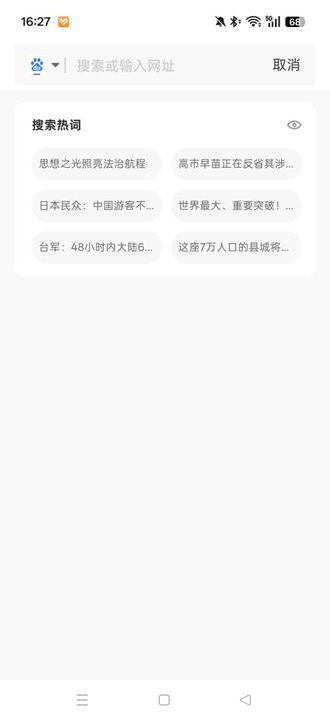 超速浏览器极速版截图3