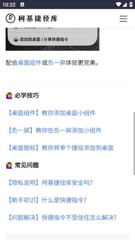 柯基捷径库工具