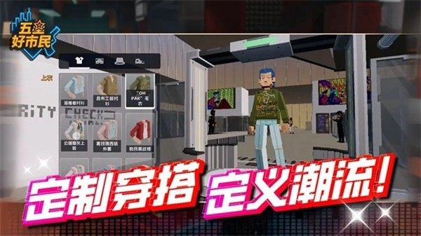 五星好市民中文版截图3