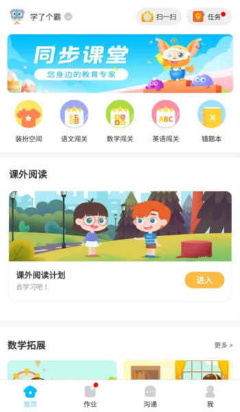 同步课堂学生版
