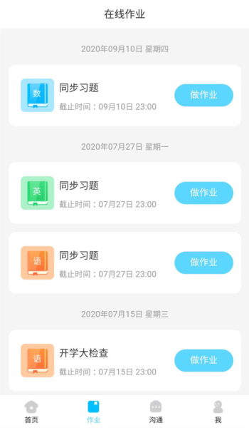同步课堂学生版