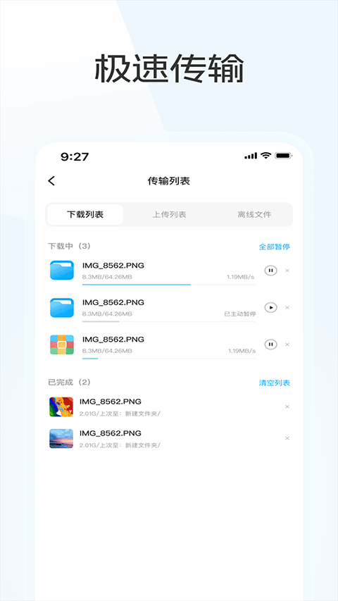 蓝奏云优享版截图4
