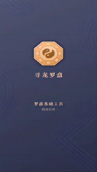 八字排盘宝