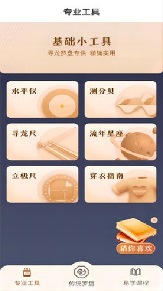 八字排盘宝