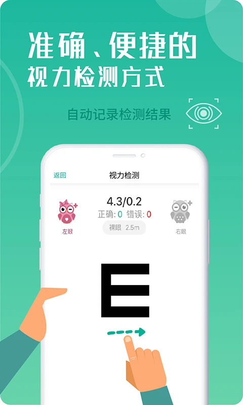 超级视力表截图1