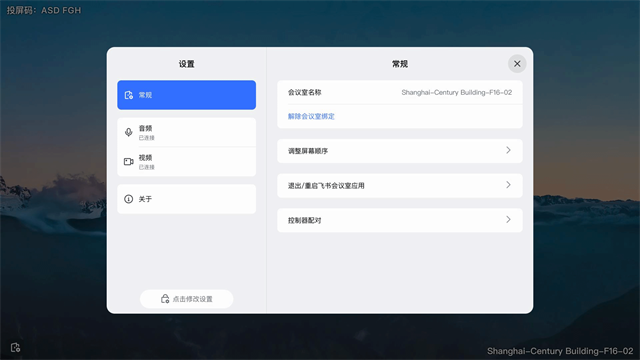 飞书会议室截图1