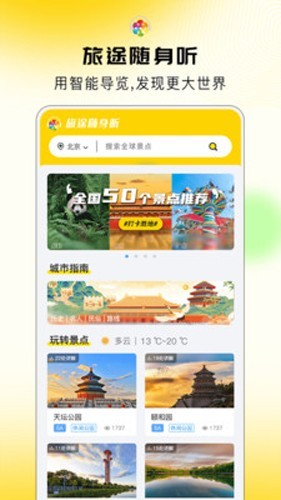旅途随身听截图3