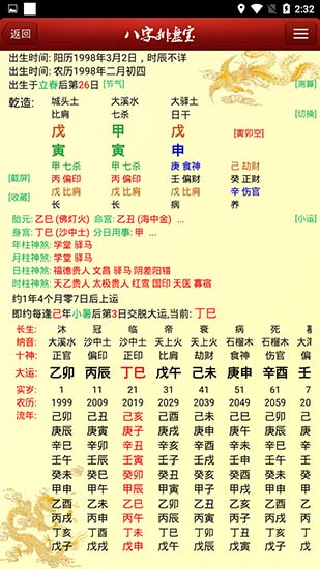 八字排盘宝