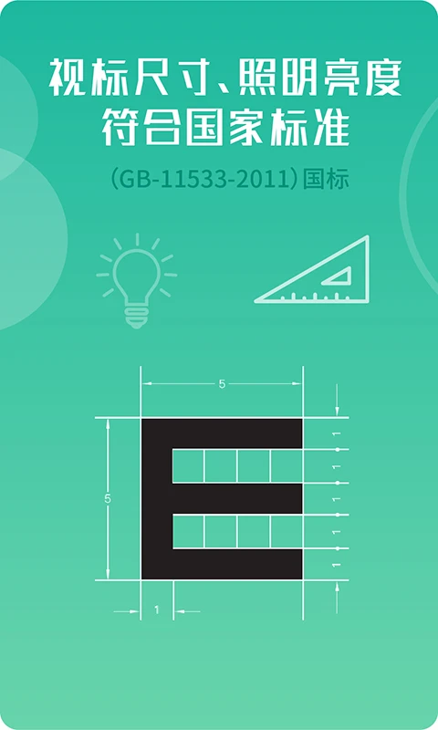 超级视力表截图5