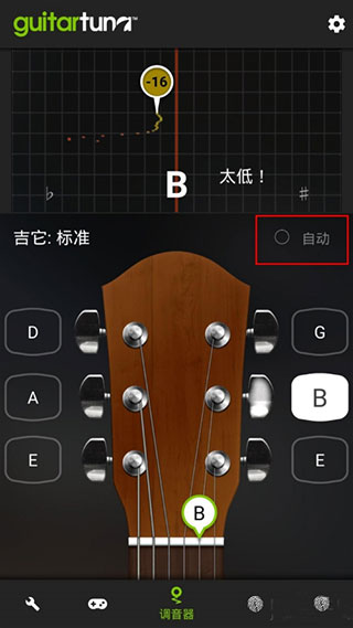 吉他调音器手机免费版