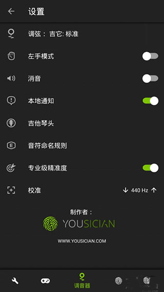 吉他调音器手机免费版