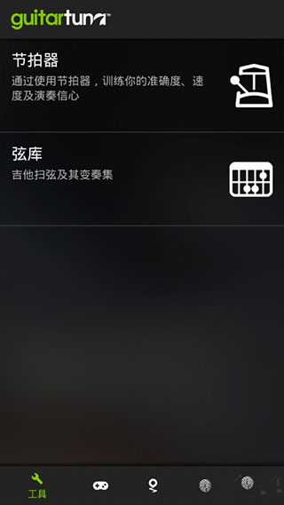 吉他调音器手机免费版