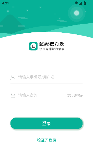 超级视力表
